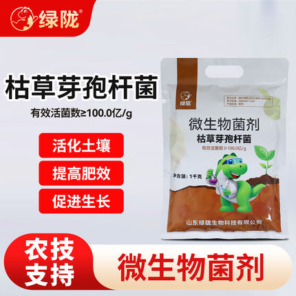 绿陇100亿枯草芽孢杆菌改良土壤正品农用微生物菌剂肥正品官方店