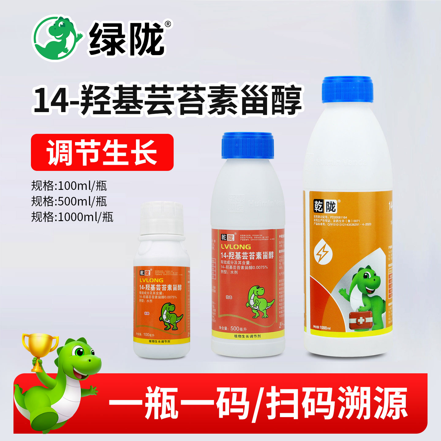 绿陇芸苔素生长调节剂图片