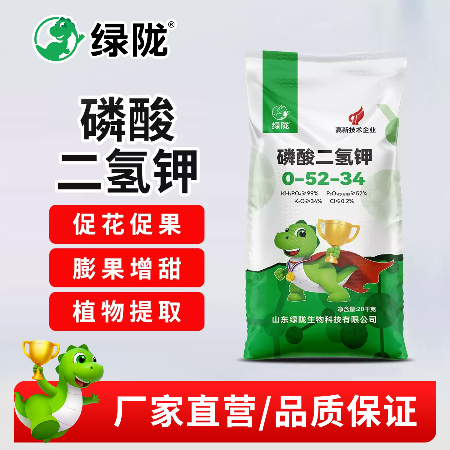 绿陇速溶磷酸二氢钾促花增甜图片