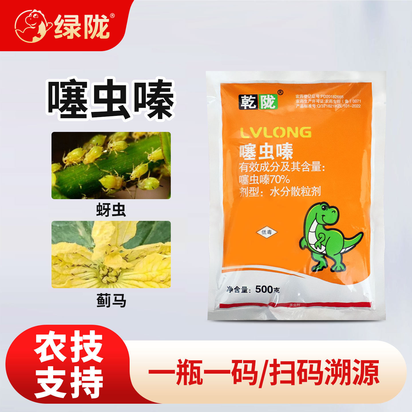 绿陇70%高含量噻虫嗪胃毒触杀韭菜芦笋节瓜蓟马天麻蚜虫杀虫批发
