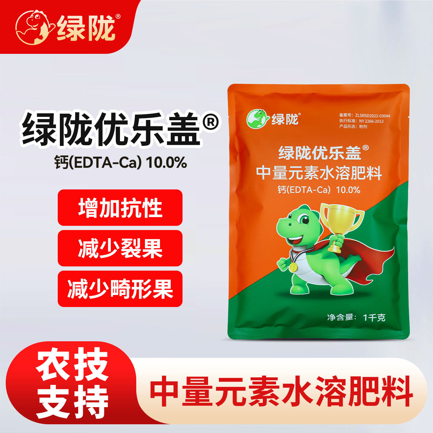 绿陇螯合钙优乐盖EDTA肥叶面肥水溶肥冲施肥降缺素裂果脐腐病补钙