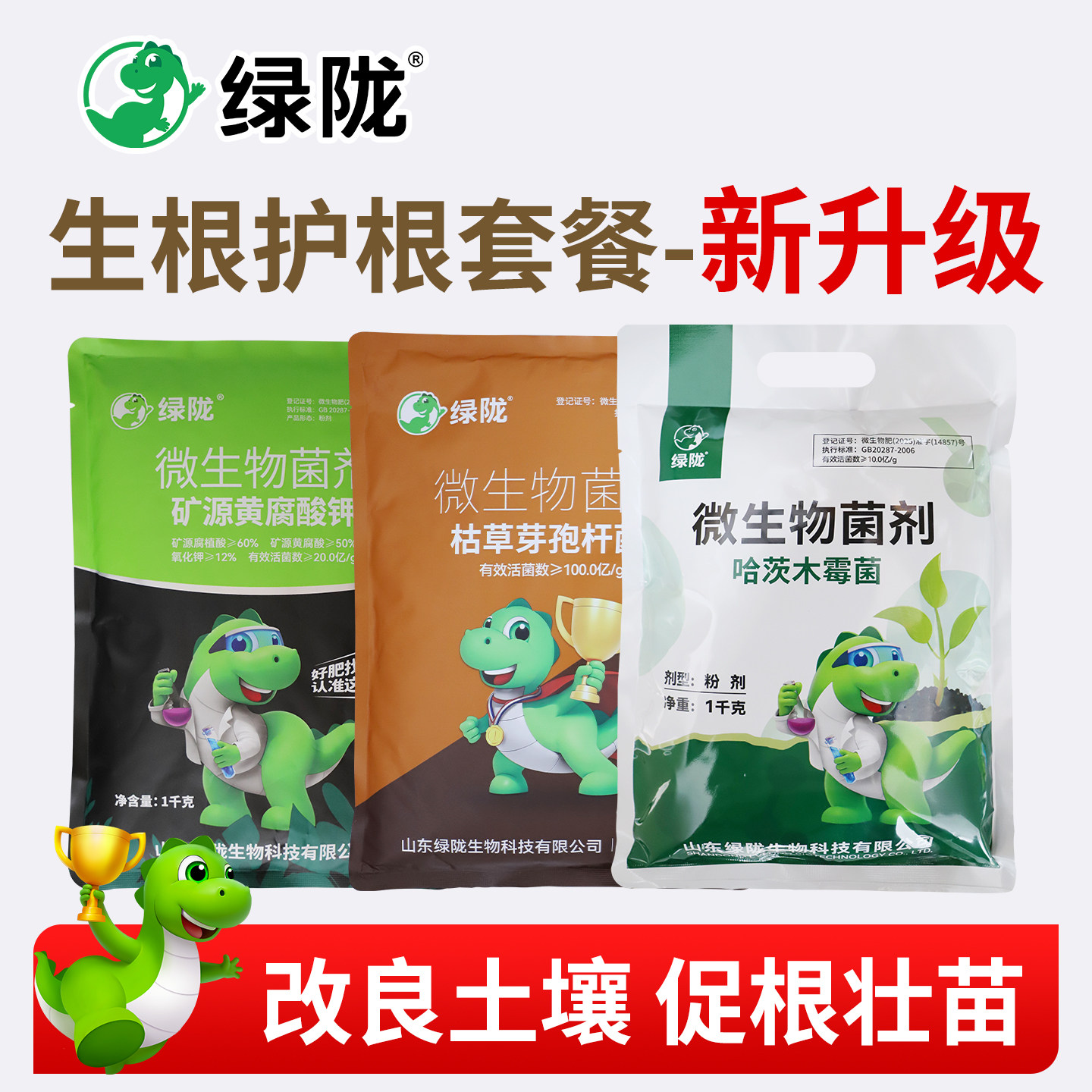 绿陇生根护根养根套餐枯草哈茨图片
