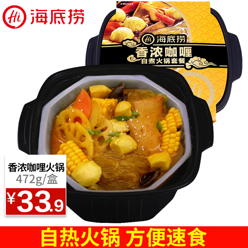 海底撈自煮小火鍋自熱香濃咖喱方便速食懶人即食盒裝包郵優惠券
