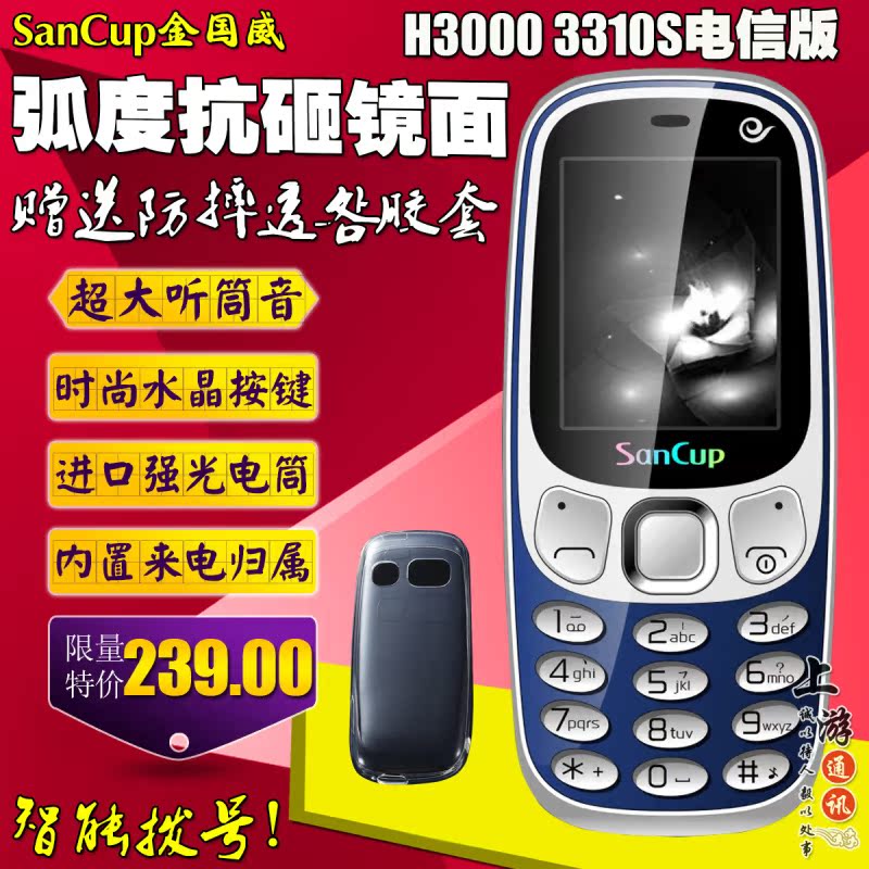 ½ð¹úÍþH3000 3310SµçÐŰæÖ±°åÀÏÈË»úË®¾§´ó×ÖÌå´óÀ®°ÈÀÏÄêÊÖ»ú