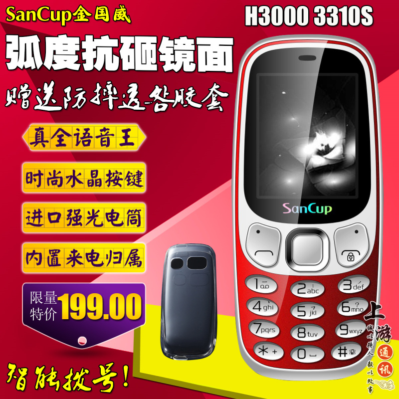 ½ð¹úÍþ H3000 3310SÖ±°åÀÏÈË»úÒÆ¶¯ÁªÍ¨Ë®¾§´ó×ÖÌå´óÀ®°ÈÀÏÄêÊÖ»ú