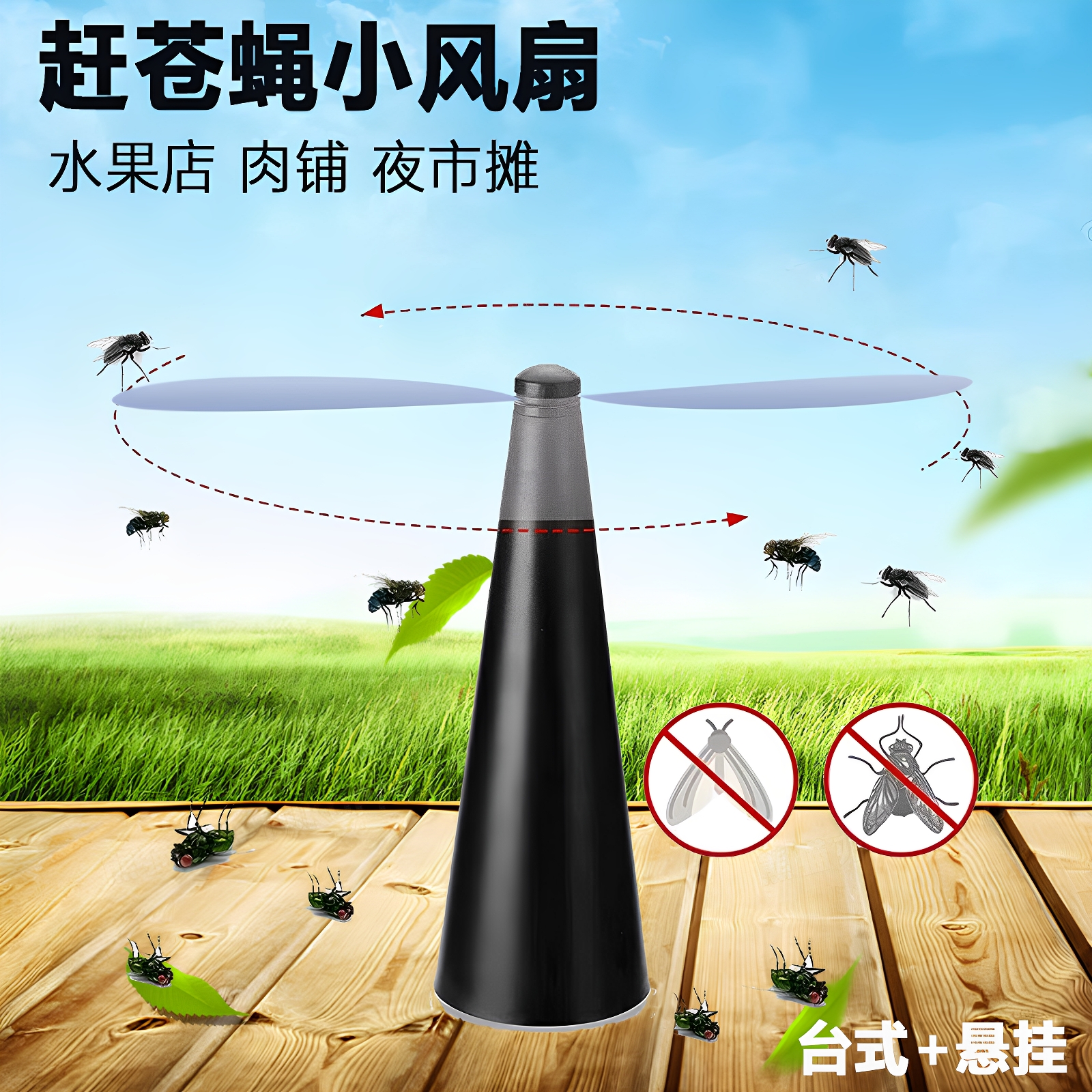 肉铺水果摊户外多功能扇叶驱蝇器自动赶苍蝇驱蚊神器驱蝇驱蚊风扇