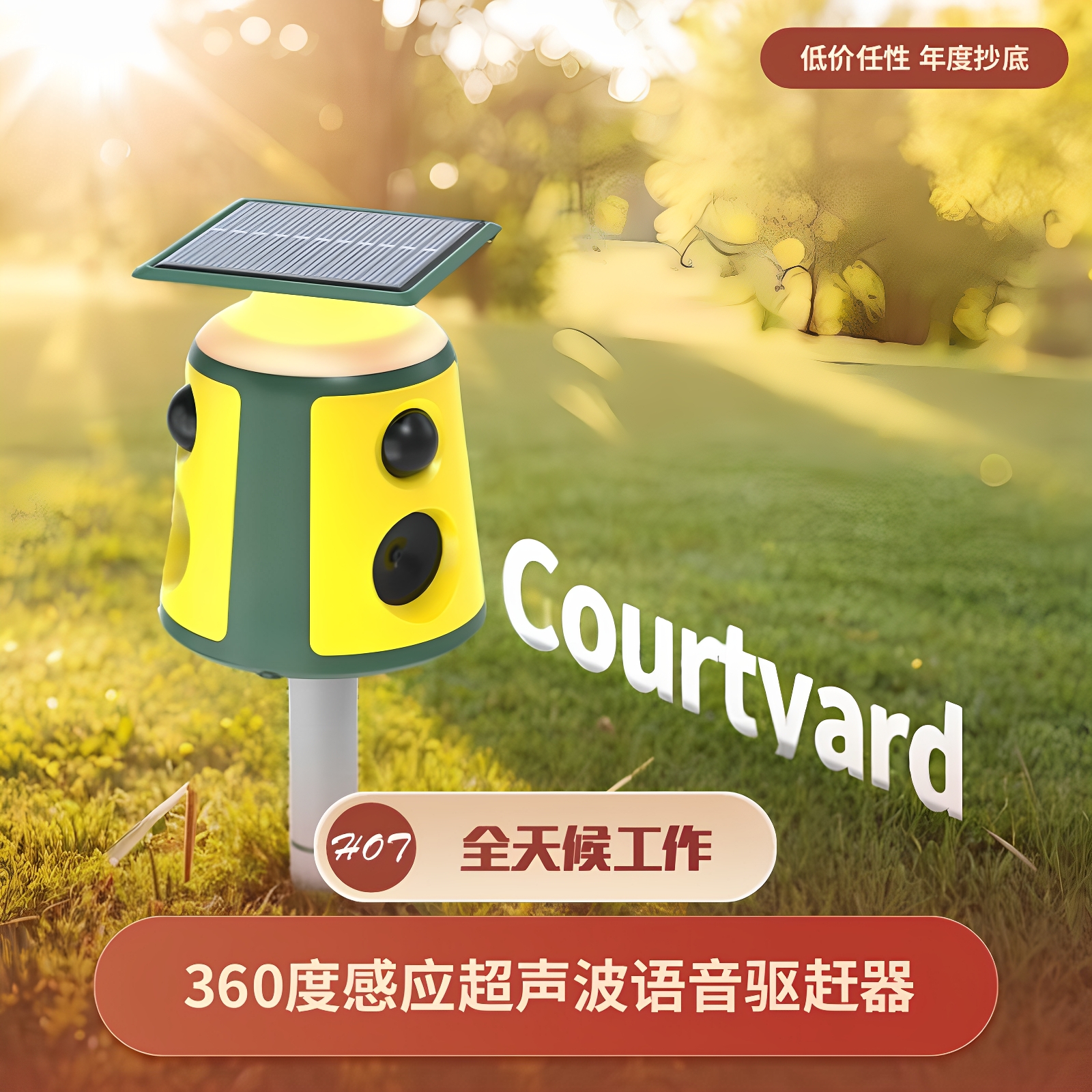 太阳能超声波动物驱赶器野猫狗猴子驱兽器器克星养鸡赶黄鼠狼神器