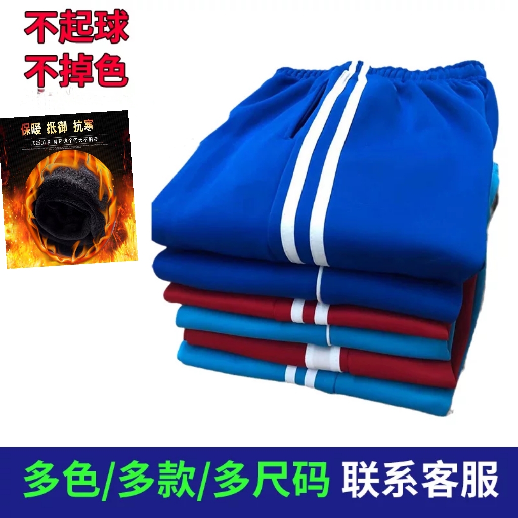 蓝色加绒加厚校服裤男女直筒宽松中小学生运动两道白条加绒校裤