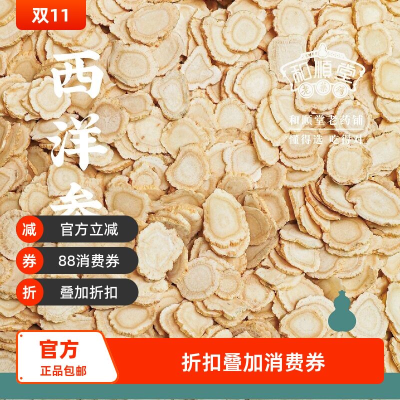 和顺堂 西洋参 吉林精品48g长白山优质区严选足龄老参免洗供香港