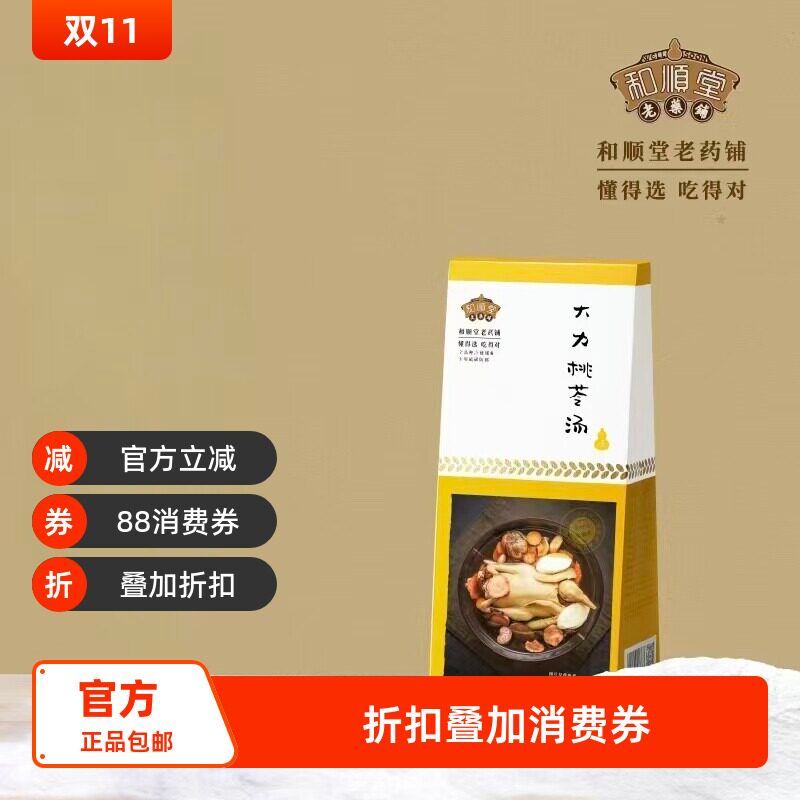 和顺堂 大力桃苓汤 优质严选东老火广煲料药膳山药大枣土茯苓免洗