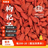 和顺堂 枸杞子 中宁精品120g特级宁夏正礼盒无熏硫冷链免洗供香港