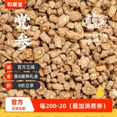 和顺堂 党参 精品108g甘肃党参高海拔滋补免洗供香港中药优质严选