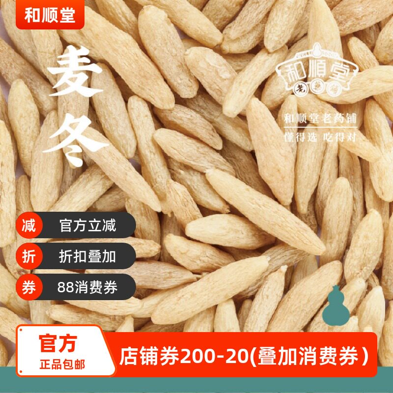 和顺堂 麦冬 四川特级精品150g免洗供香港精制中药材中药优质严选