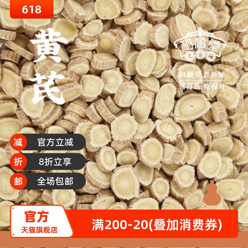 和顺堂 黄芪 108g甘肃岷县精品正品3年特级无熏硫免洗供香港北芪