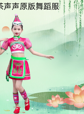 踩茶声声舞蹈服道具踩茶姑娘演出服少数民族服山茶情歌苗族表演服