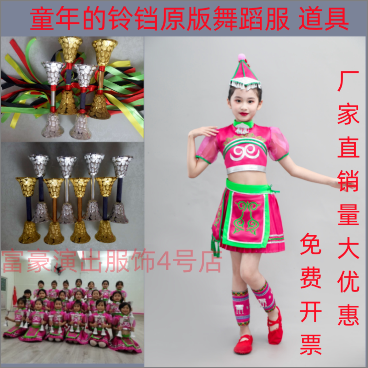 小荷风采金色童年的铃铛舞蹈服道具少数民族表演服童年的铃铛道具