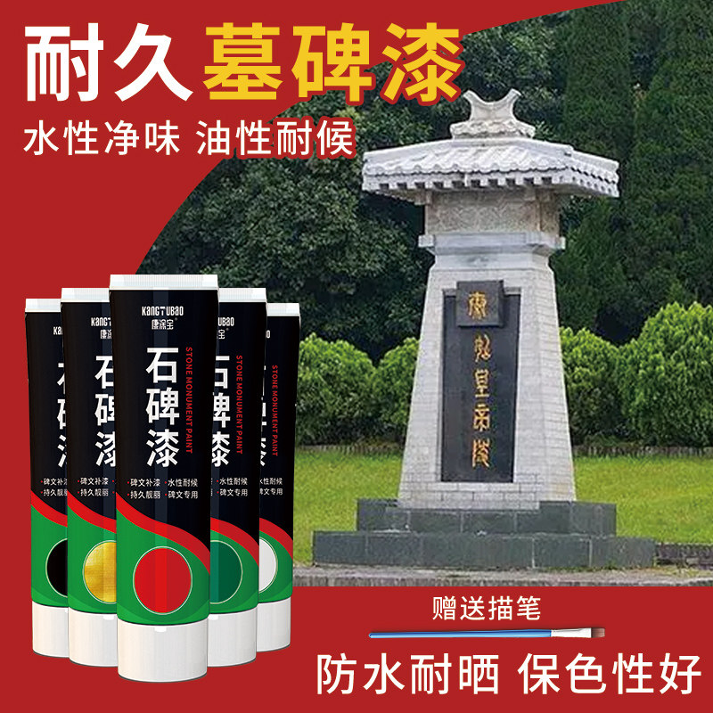 康涂宝墓碑漆石碑漆水性耐晒