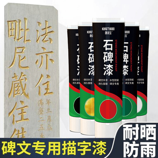 墓石碑油漆清明红油漆碑文补色专用漆金色防水耐晒不掉色黑色底漆