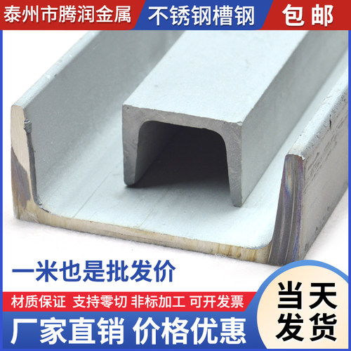 腾润不锈钢大槽钢焊接加工定制