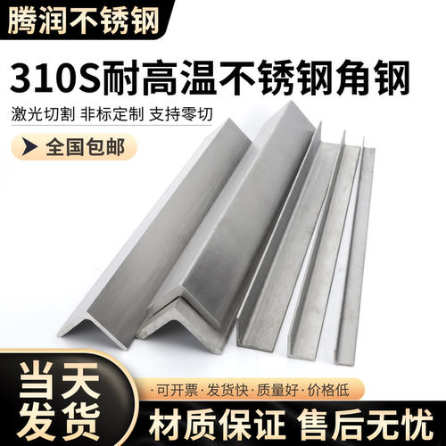 腾润310s2520耐高温不锈钢