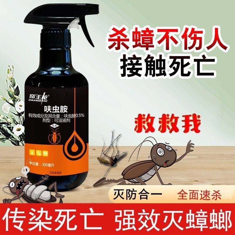 帝王枪蟑螂药强效家用蟑螂喷雾剂厨房杀蟑螂神器杀虫剂灭蟑蚂蚁药,洗护清洁剂/卫生巾/纸/香薰,杀虫剂（卫生农药）,淘宝优惠券,粉丝福利购,淘宝优惠卷