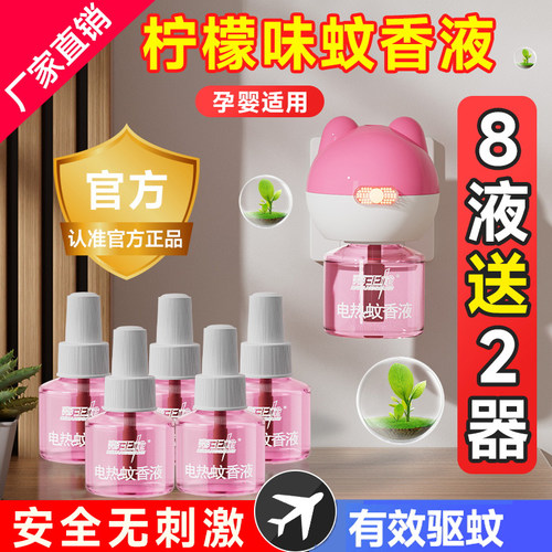帝王枪升级款电热蚊香液婴儿孕妇儿童柠檬味插电式驱蚊水灭蚊神器
