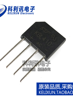 全新 KBL410 4A 1000V 可代KBL404 KBL408 整流桥堆 扁桥/全桥