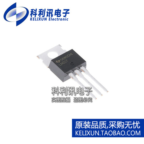 科利讯电子 全新原装进口 LM317KCT LM317 线性稳压器 TO220直插