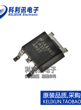 科利讯电子 全新原装TI进口 LM317AMDTX TO252 LM317 可调稳压器