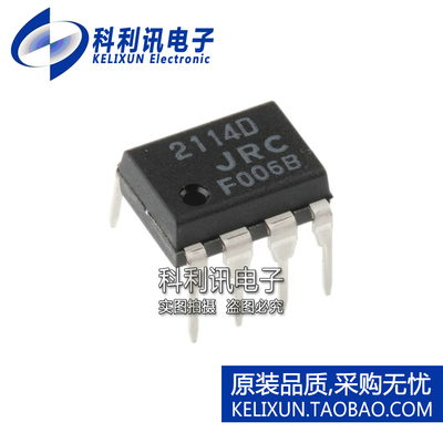 全新原装JRC进口 2114D NJM2114D 直插 低噪声运算放大器 DIP8