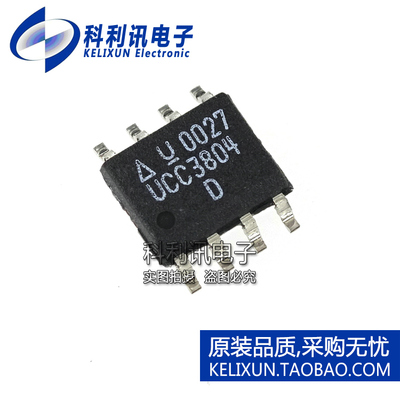全新 UCC3804D 贴片 UCC3804 电源常用芯片 SOP8 要翻新请绕道