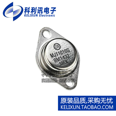 全新原装ON进口 MJ11016 MJ11016G NPN 120V 30A TO204