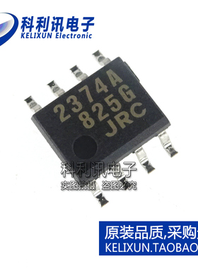 全新原装进口 NJM2374AE 丝印2374A 贴片 直流转换器 SOP8正品