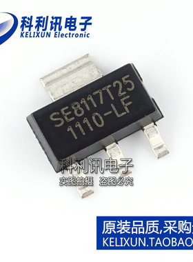 全新 SE8117T25-LF-2.5V SE8117T25 三端稳压 SOT223 原装正品