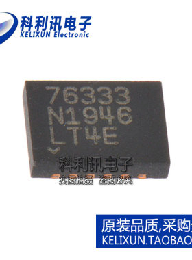 进口 LT1763CDE-3.3#PBF DFN12 76333 线性稳压器 全新LT原装