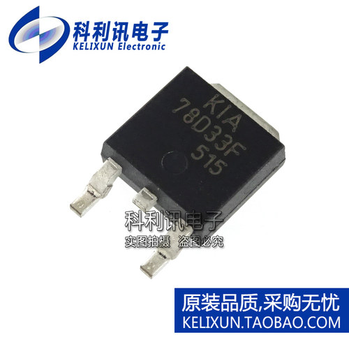 全新原装正品 KIA78D33 78D33F 贴片 三端稳压器 TO-252 进口