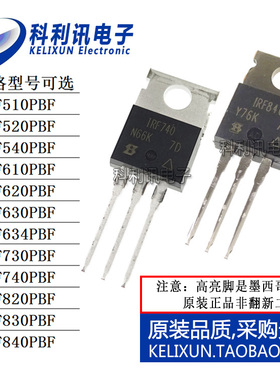IRF510PBF/520/540/610/620/630/634/730/740/820/830/840新MOS管