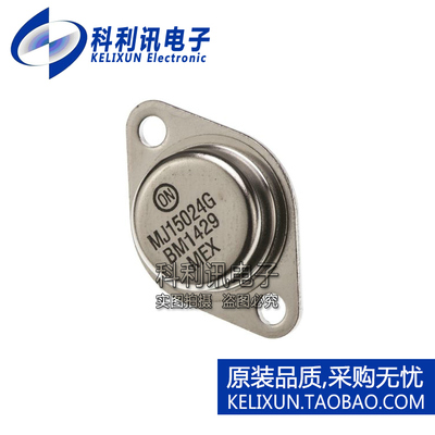 全新原装ON正品 MJ15024G MJ15025G 250V/16A 功放管 TO-204直插