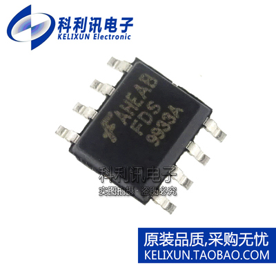 全新原装进口 FDS9933A P沟道 MOS场效应管3.8A 20A SOP8正品