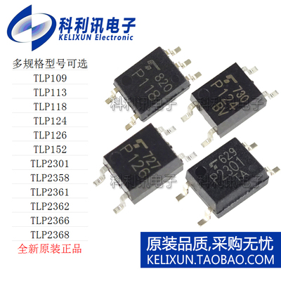 TLP109/113/118/124/126/152/2301/2358/2361/2362/2366/2368光耦