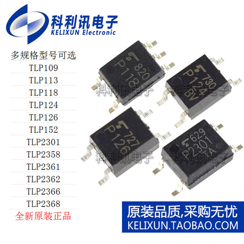 TLP109/113/118/124/126/152/2301/2358/2361/2362/2366/2368光耦