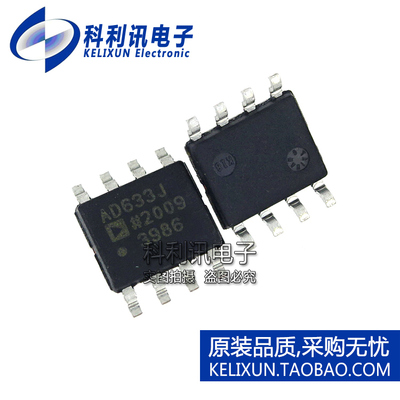 进口 AD633JRZ SOP8 AD633J 4位模拟乘法器 全新原装正品