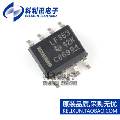全新 LF353DR 运算放大器 LF353 SOP8 LF353D 原装TI正品