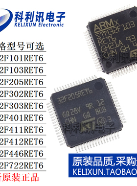 STM32F101RET6/103/205/302/401/411/412/446/722/单片机新LQFP64