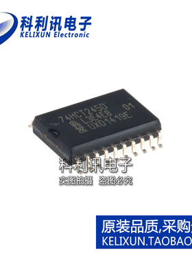 全新原装正品 74HCT245D 非反相 总线收发器 贴片 TSSOP-20