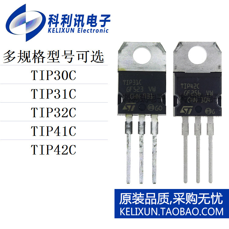 TIP30C/31C/32C/41C/42C直插三极管NPN功率晶体管TO220正品ST全新