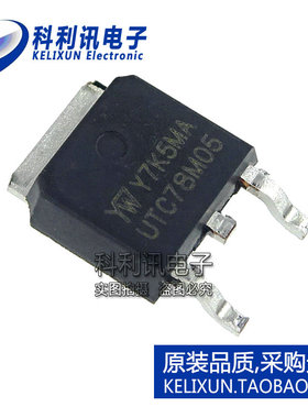 UTC78M05 三端稳压IC 78M05 贴片 5V TO-252 全新原装正品
