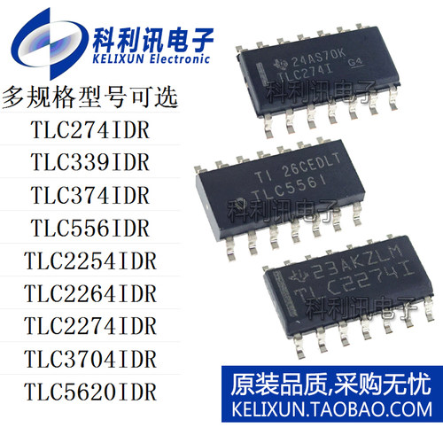 TLC274IDR/339ID/374I/556/2254/2264/2274/3704/5620原装SOP14新
