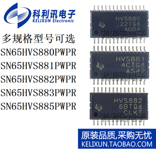 SN65HVS882PWPR/HVS880/HVS881/HVS883/HVS885丝印串行器芯片原装
