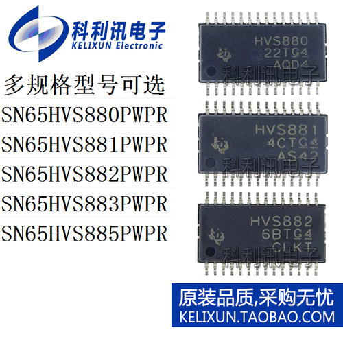 SN65HVS882PWPR/HVS880/HVS881/HVS883/HVS885丝印串行器芯片原装
